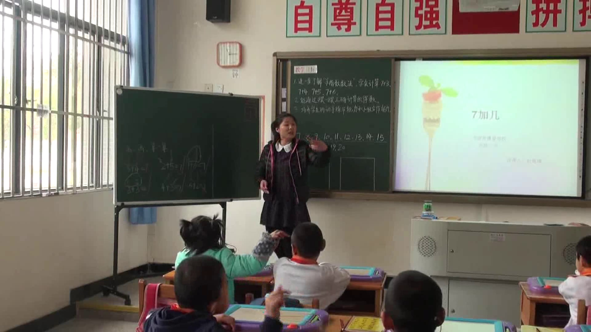 人教版数学一上《8、7、6加几》广东赵老师-省一等奖