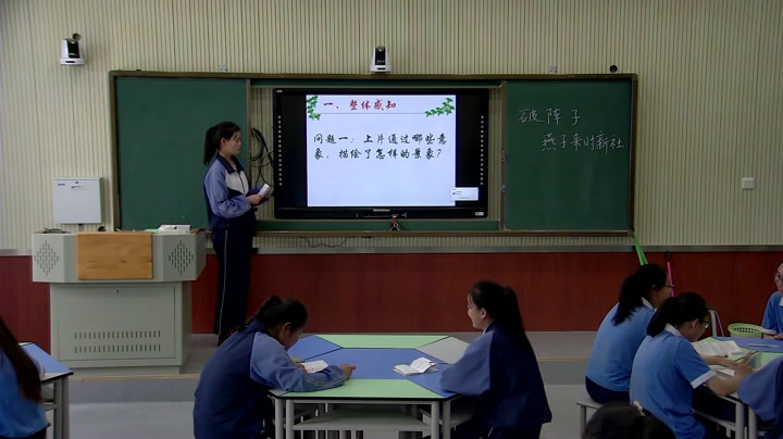 人教版初中语文九上《破阵子（燕子来时新社）》新疆老师-