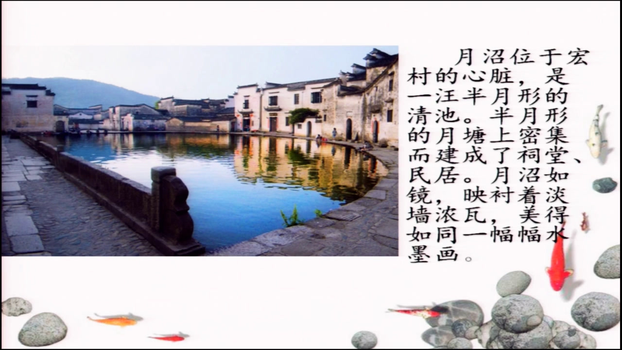 人美2011版美术六上《宏村月沼》安徽段老师-市一等奖