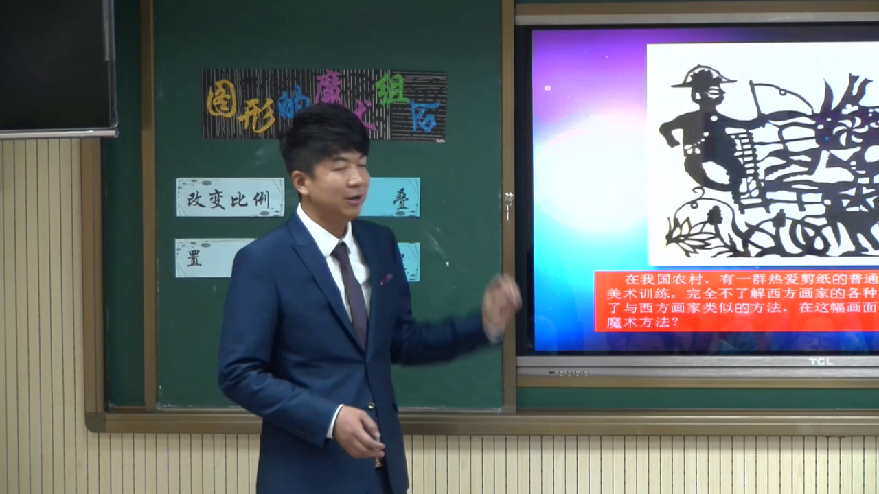 人美2011版美术六上《第二课图形的魔术组合》内蒙闫老师-市一等奖