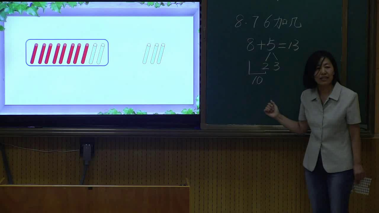 人教版数学一上《8、7、6加几》天津边老师-全国一等奖