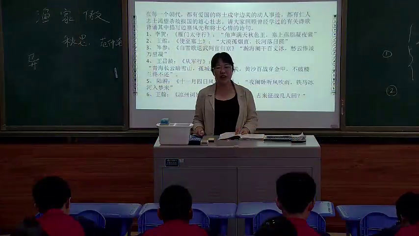 人教版初中语文九上《渔家傲秋思》陕西田老师-省一等奖