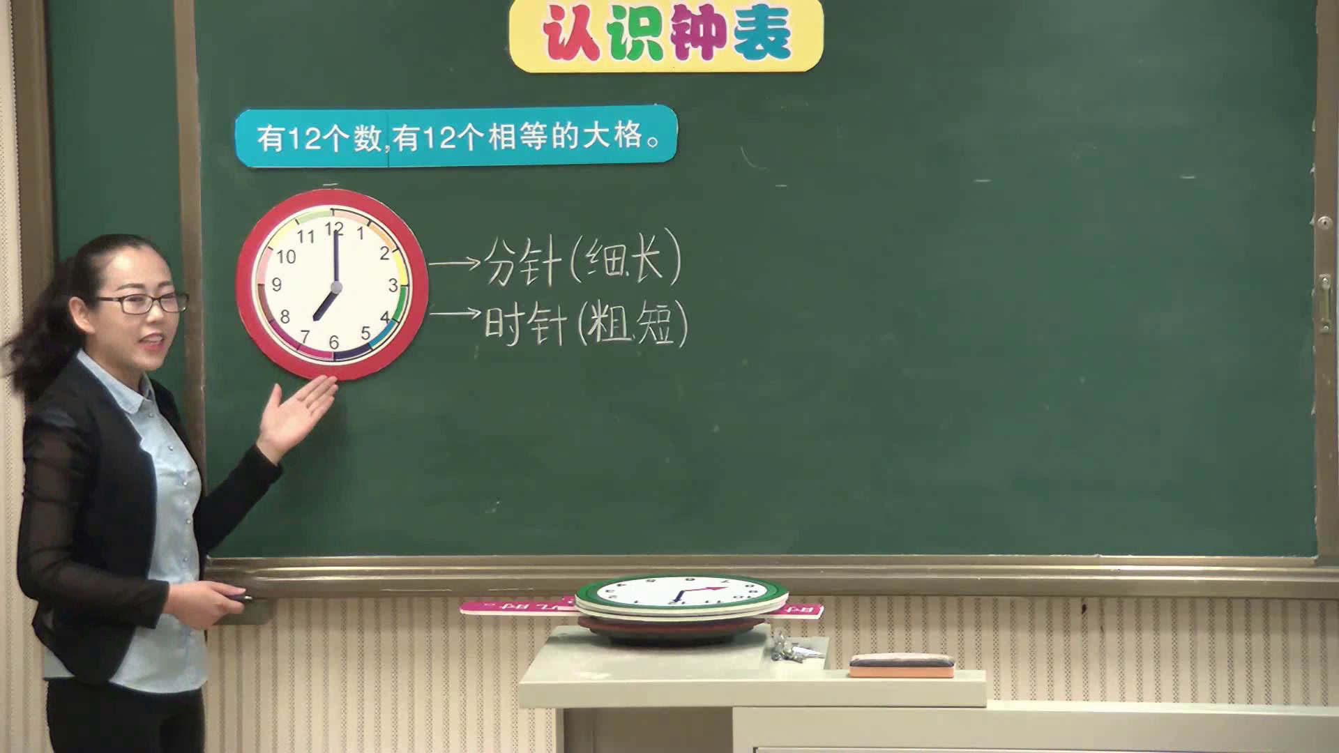 人教版数学一上《7.认识钟表》河北魏老师-省一等奖