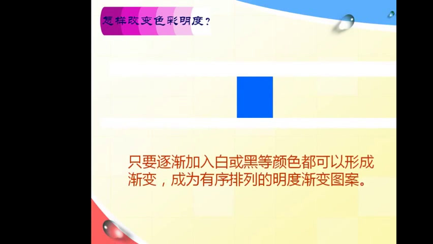 人美2011版美术五上《第11课色彩的明度》河南马老师-县级优课