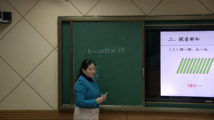 人教版数学一上《11-20各数的认识》贵州喻老师-省一等奖