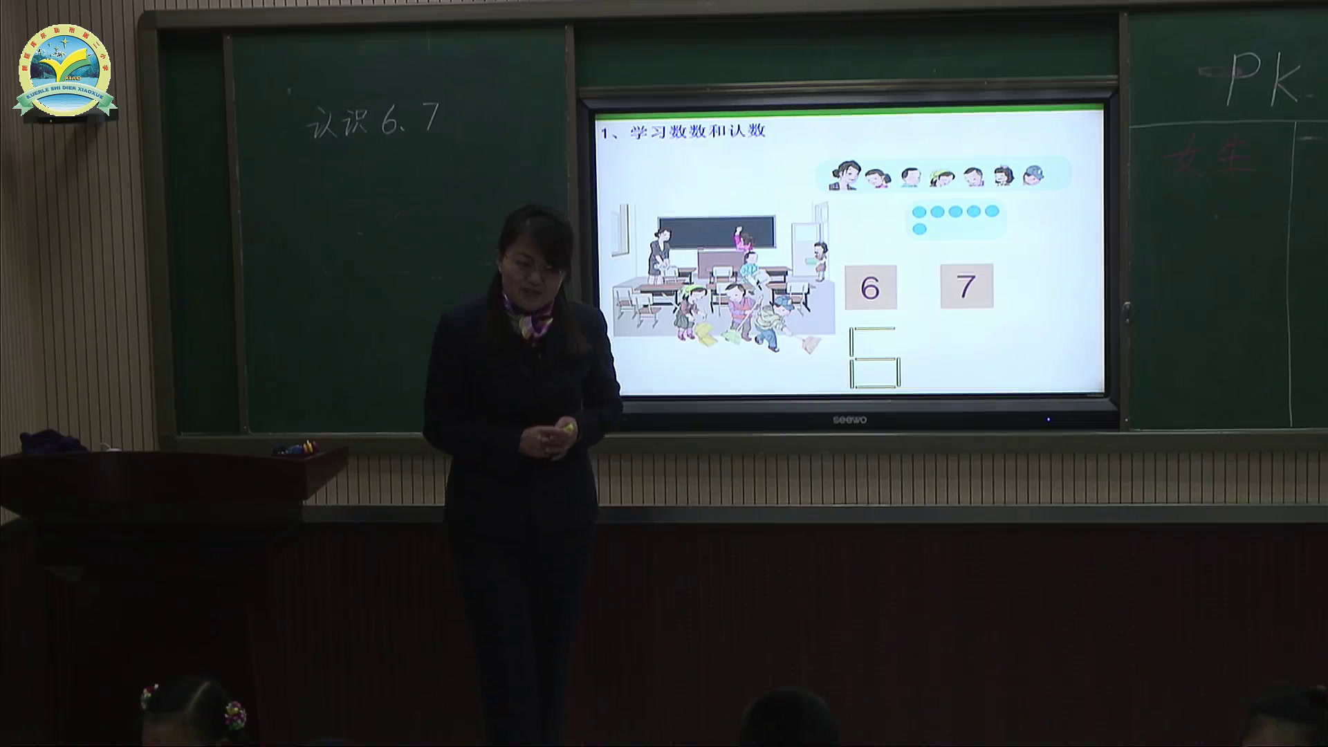 人教版数学一上《6和7的认识》新疆黄老师-省一等奖