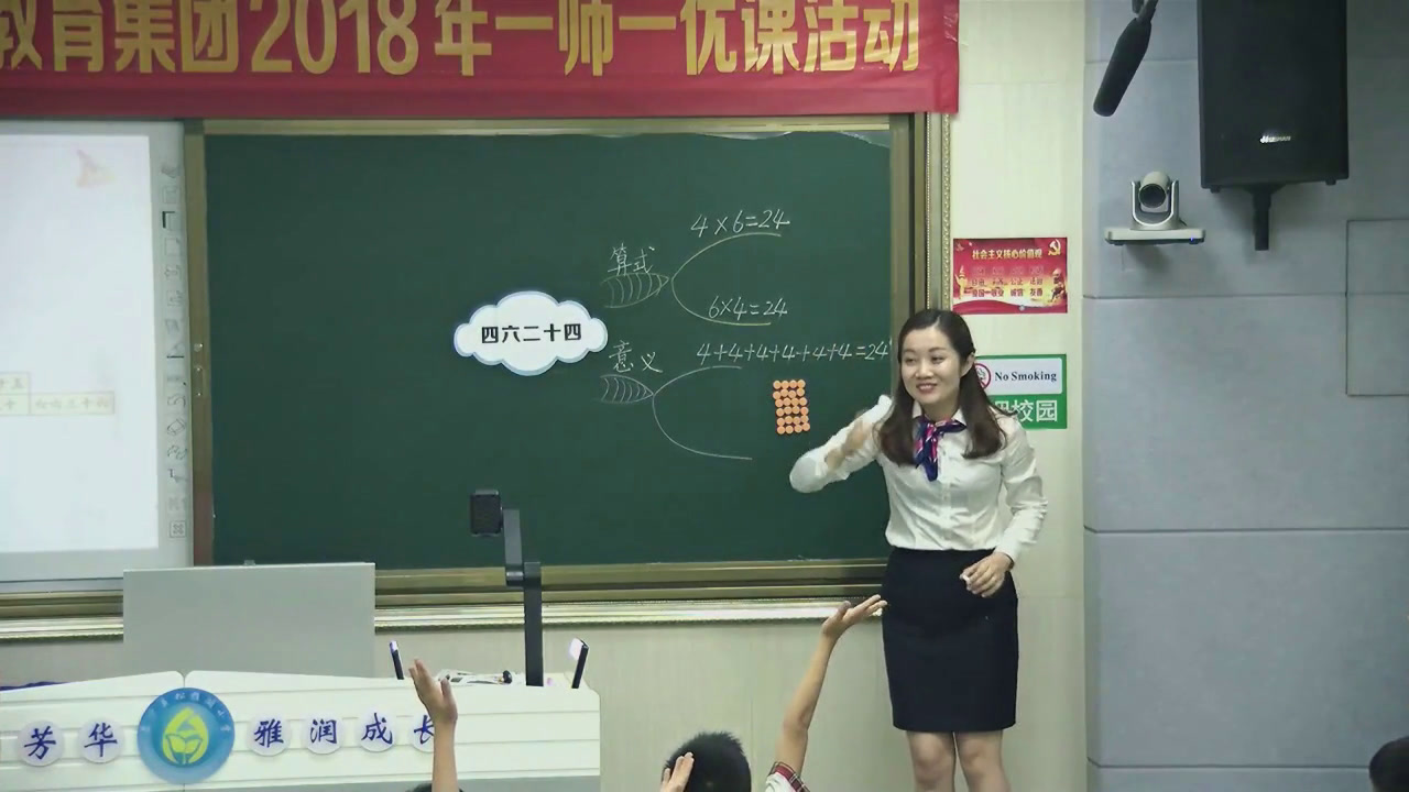 人教版数学二上《整理和复习》湖南蔡老师-全国一等奖