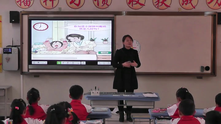 人教版数学一上《7.认识钟表》宁夏刘老师-省一等奖