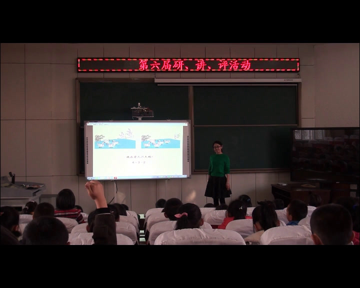 人教版数学一上《加减混合》山西邸老师-省一等奖