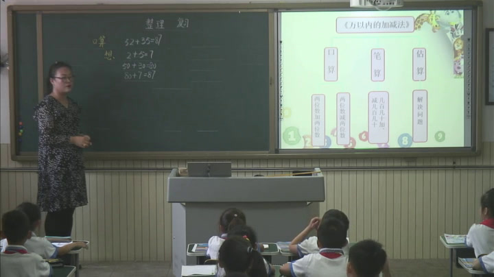 人教版数学三上《整理和复习》天津邵老师-全国一等奖