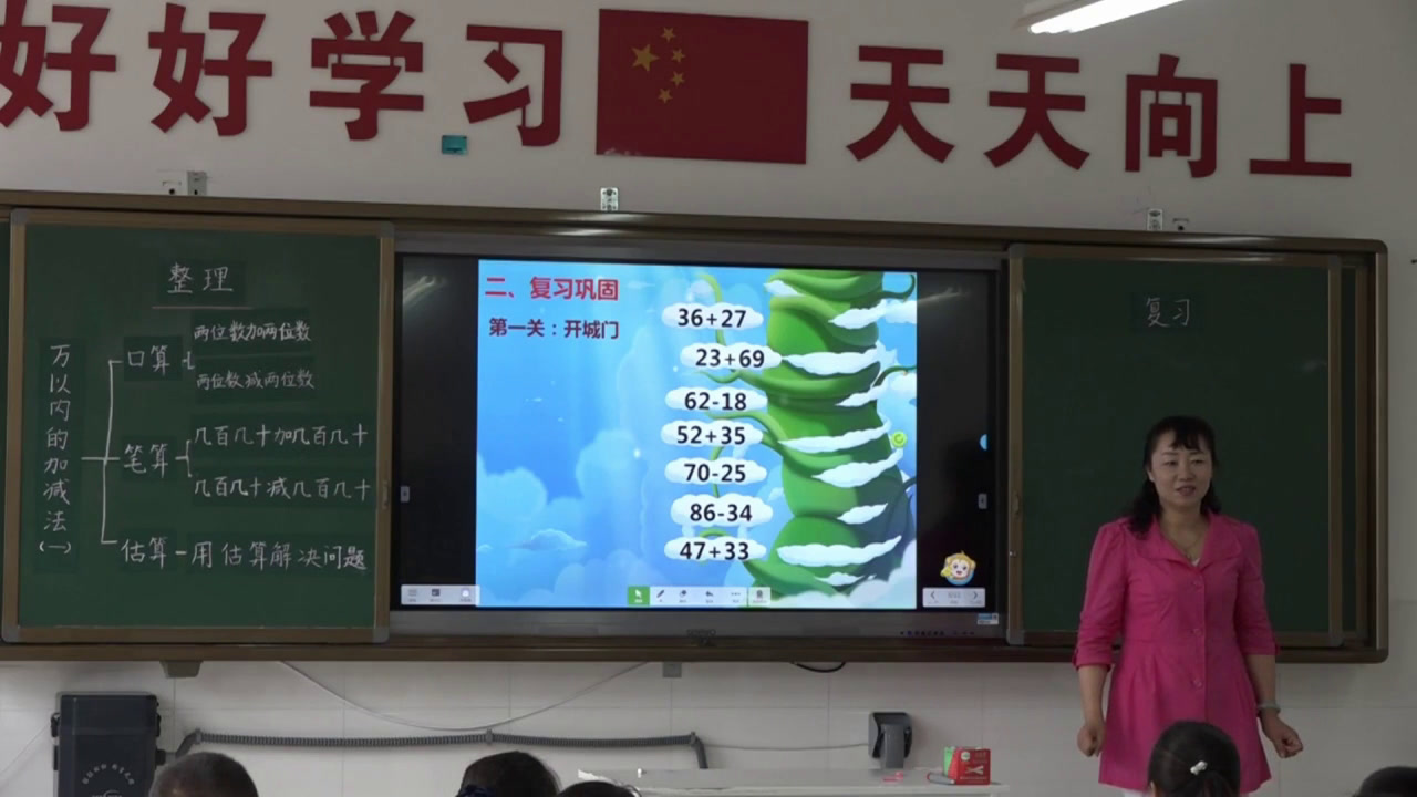 人教版数学三上《整理和复习》宁夏张老师-全国一等奖