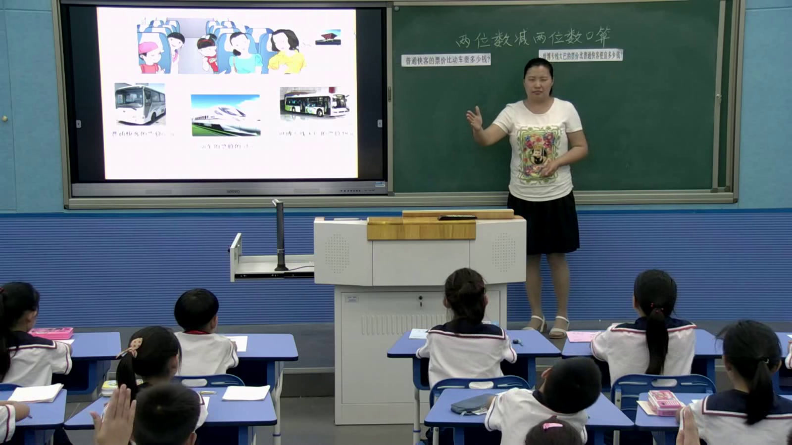 人教版数学三上《两位数减两位数口算》安徽杭老师-市一等奖