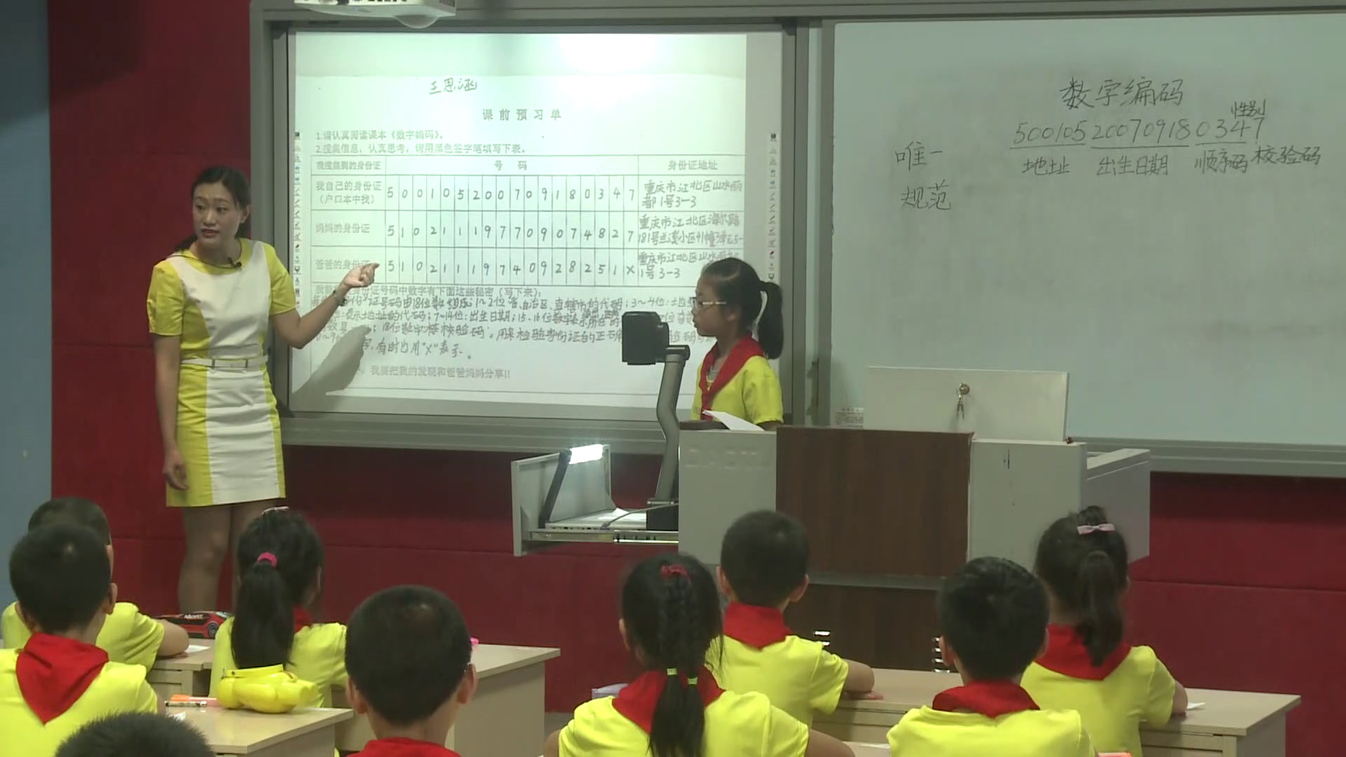 人教版数学三上《★数字编码》重庆肖老师-全国一等奖