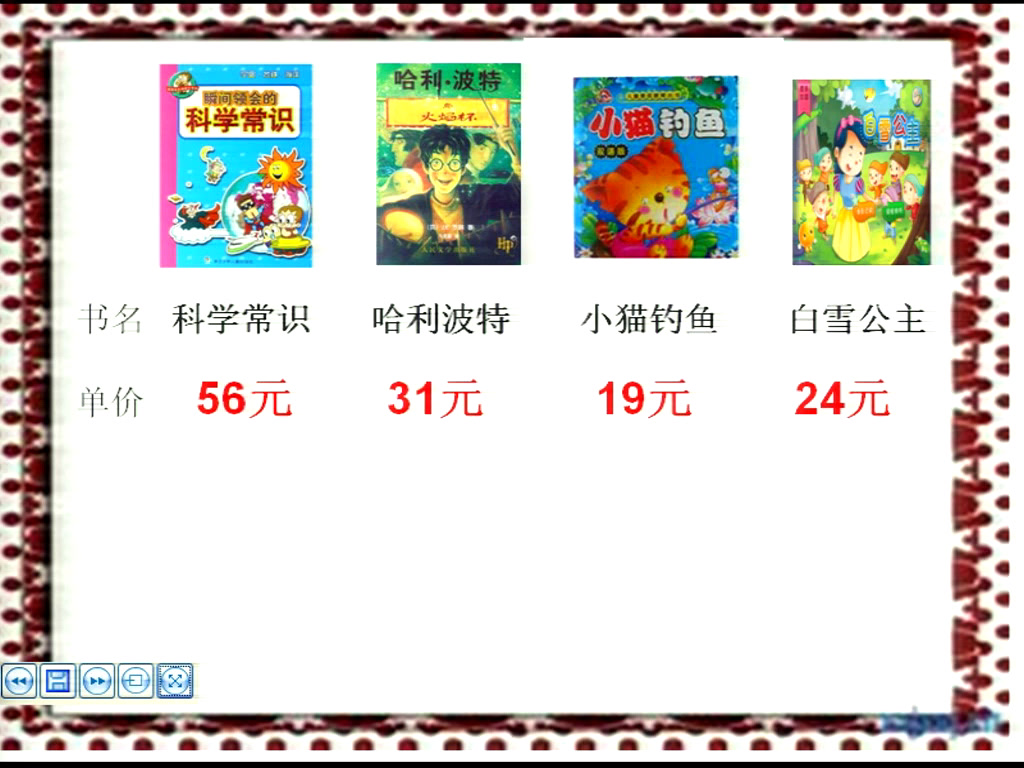 人教版数学三上《解决问题》内蒙李老师-省一等奖