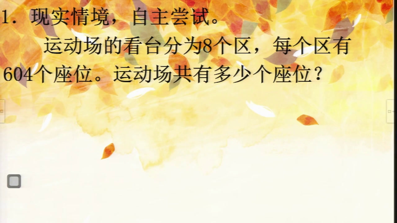 人教版数学三上《因数中间或末尾有0的乘法》西藏未老师-省一等奖