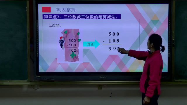 人教版数学三上《整理和复习》新疆吴老师-省一等奖
