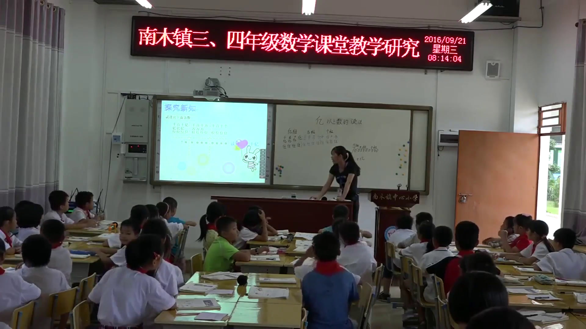 人教版数学四上《亿以上数的认识》广西老师-省一等奖