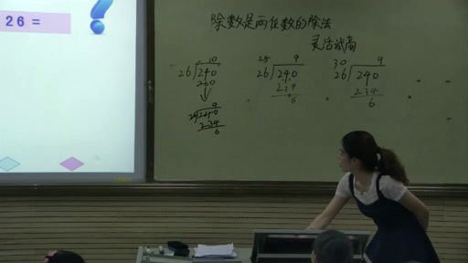 人教版数学四上《除数不接近整十数的试商》湖北吴老师-全国一等奖