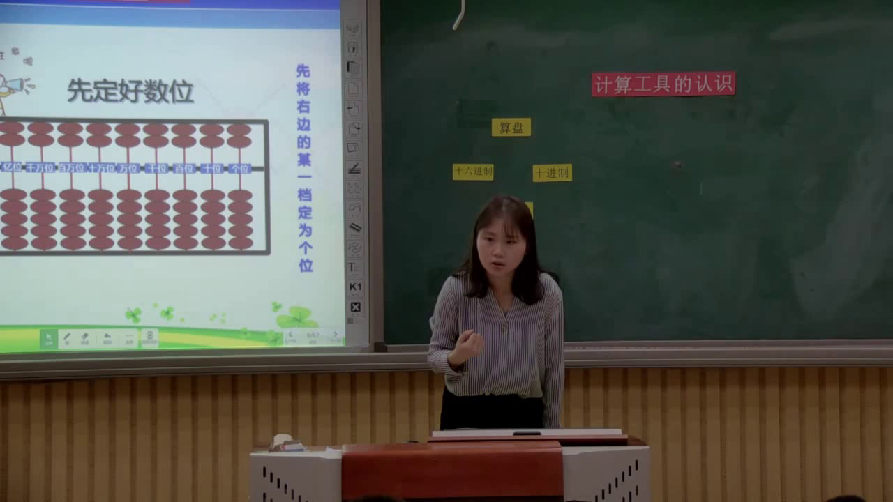 人教版数学四上《计算工具的认识》天津王老师-全国一等奖