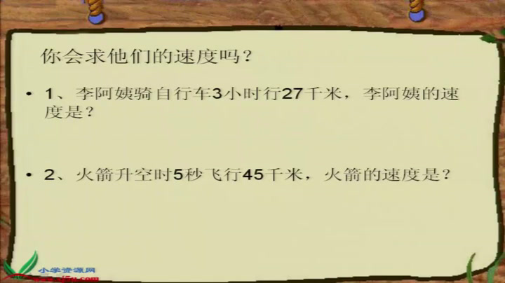 人教版数学四上《速度、时间和路程》天津市老师-省一等奖