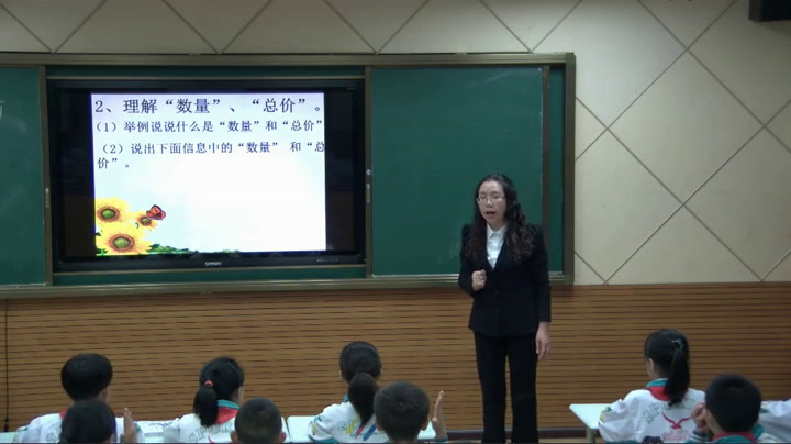 人教版数学四上《单价、数量和总价》贵州赵老师-省一等奖