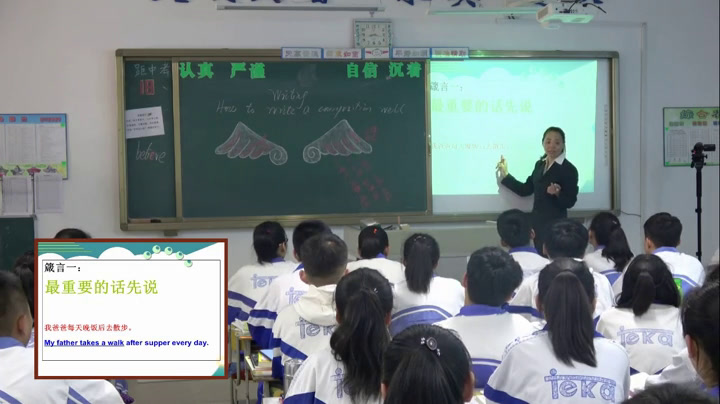 人教版英语八上Unit 1《Section B 3a—4 Self，》黑龙江老师-省一等奖
