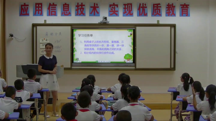人教版数学四上《角的分类》甘肃白老师-全国一等奖