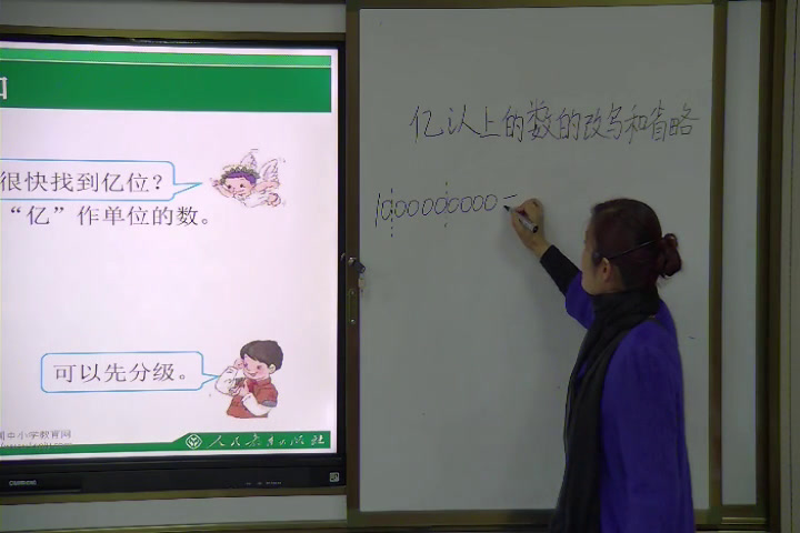 人教版数学四上《亿以内数的大小比，》湖北老师-市一等奖