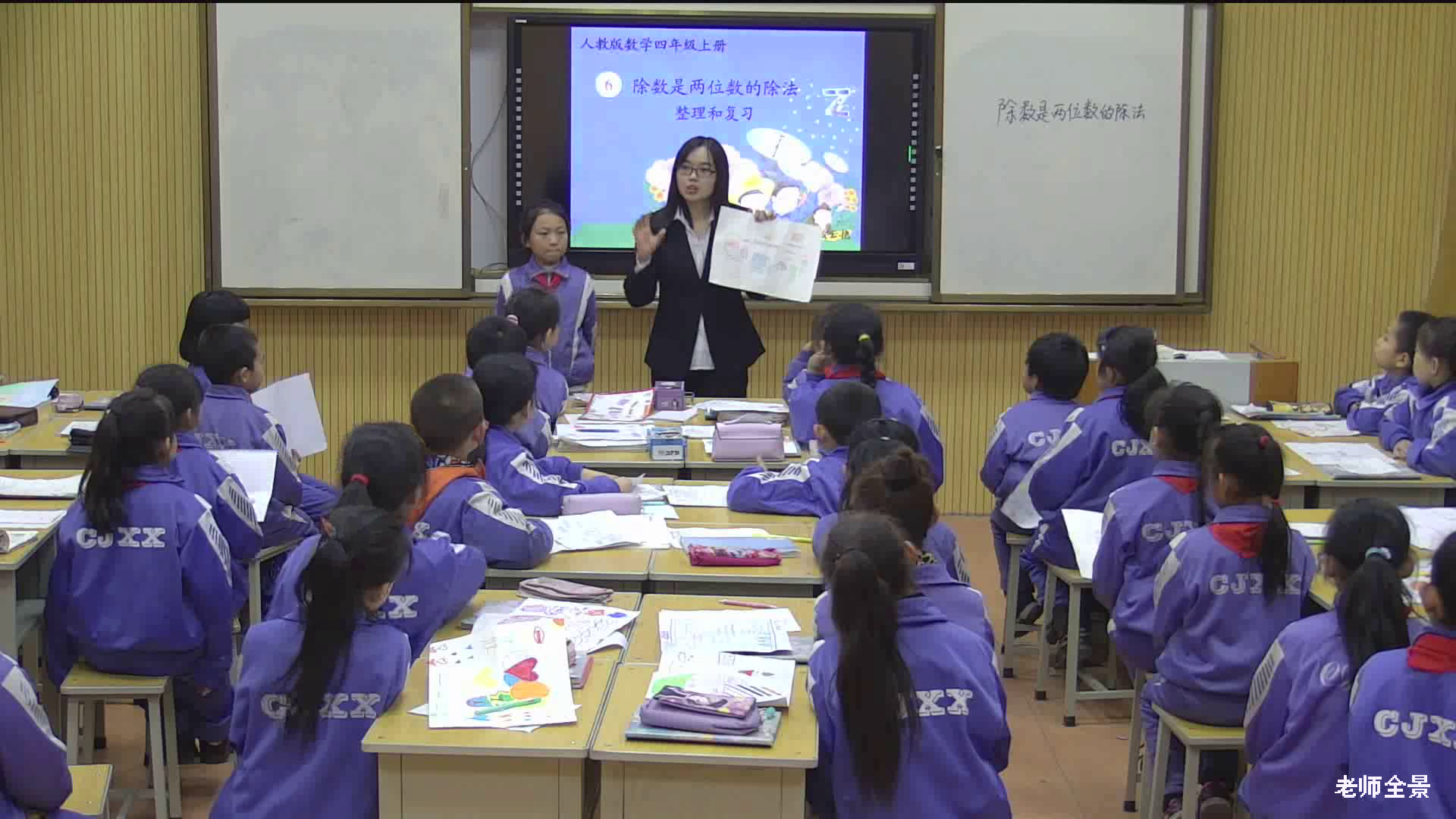 人教版数学四上《整理和复习》山西段老师-省一等奖