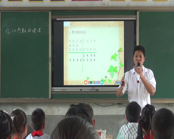人教版数学四上《亿以内数的读法和写法》贵州老师-省一等奖