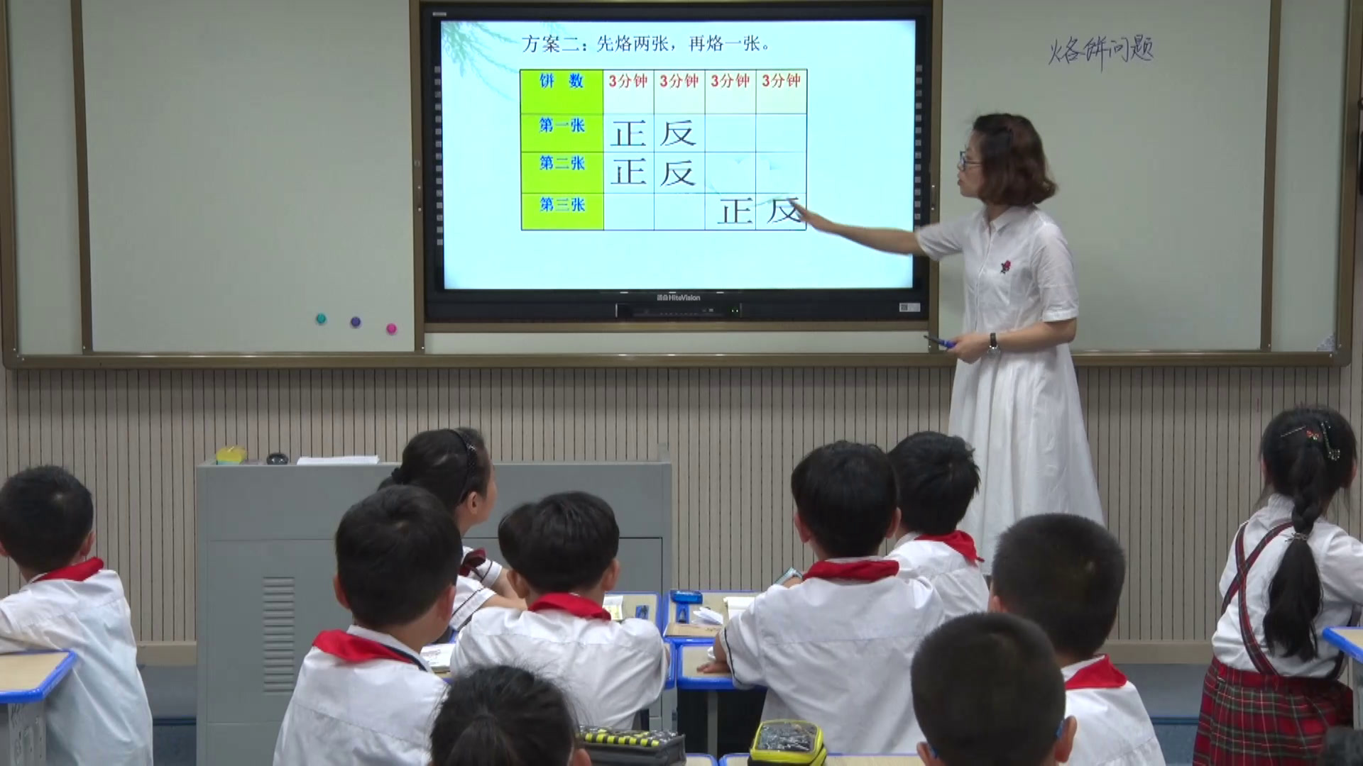 人教版数学四上《烙饼问题》湖北杨老师-全国一等奖