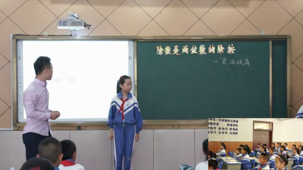 人教版数学四上《除数不接近整十数的试商》黑龙江赵老师-全国一等奖