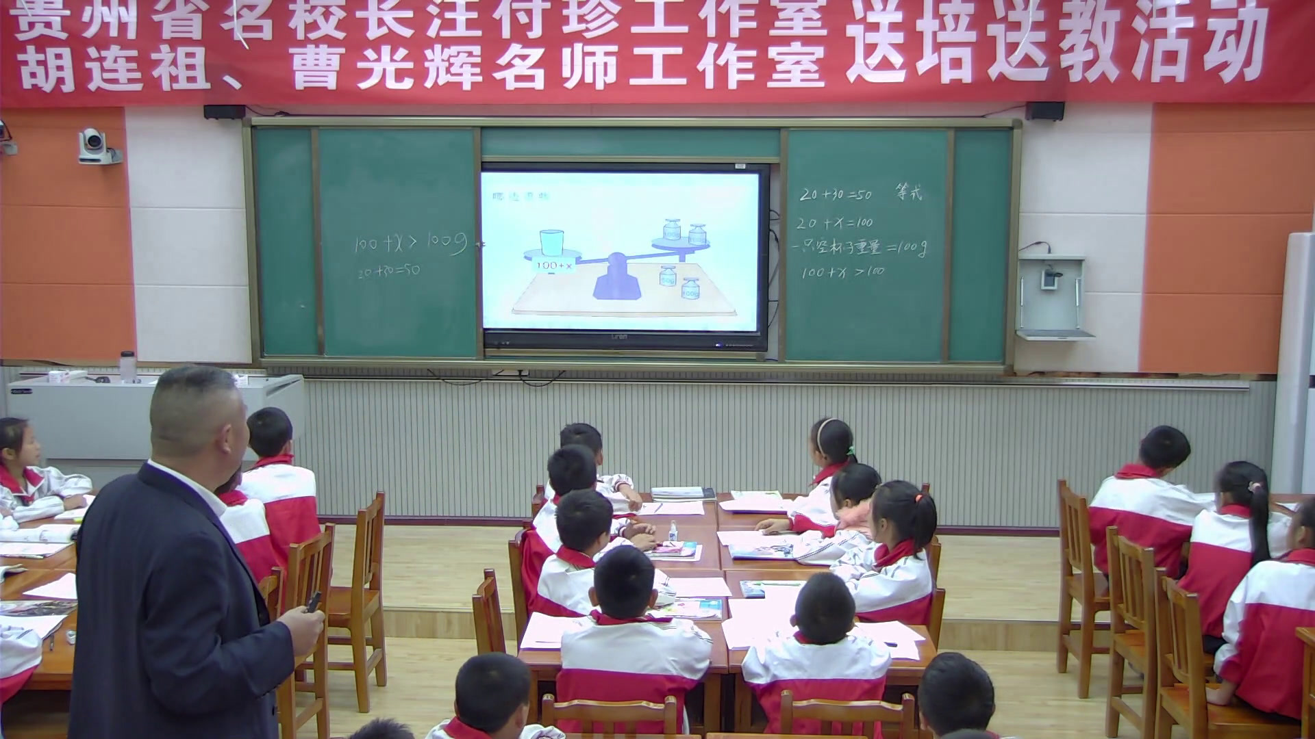 人教版数学五上《方程的意义》贵州李老师-全国一等奖