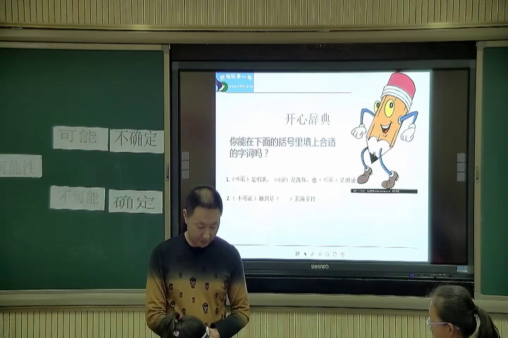 人教版数学五上《4　可能性》内蒙闫老师-省一等奖