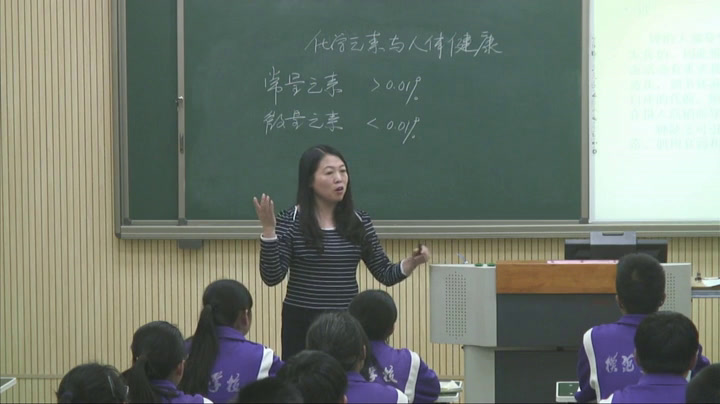 人教版化学九下《课题2　化学元素，》天津市卢老师-省一等奖