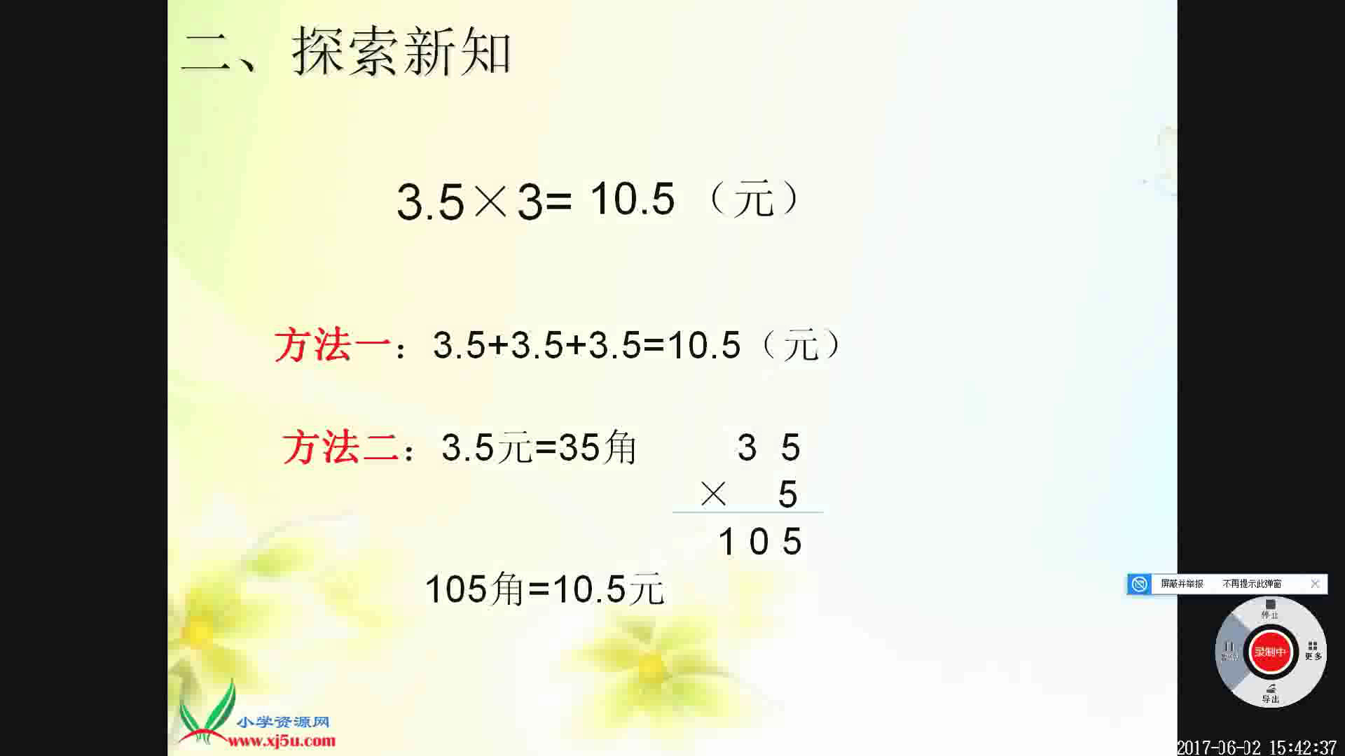 人教版数学五上《小数乘整数》江西段老师-省一等奖