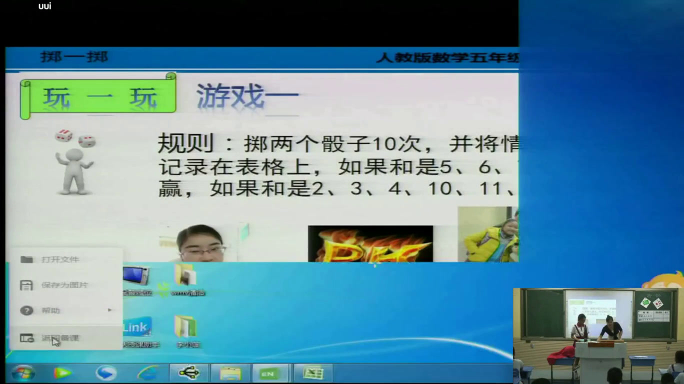 人教版数学五上《★掷一掷》安徽李老师-省一等奖
