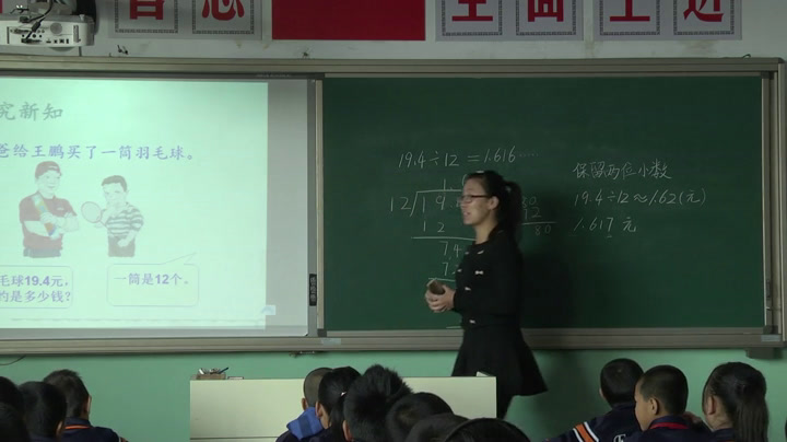 人教版数学五上《商的近似数》山西廉老师-市一等奖