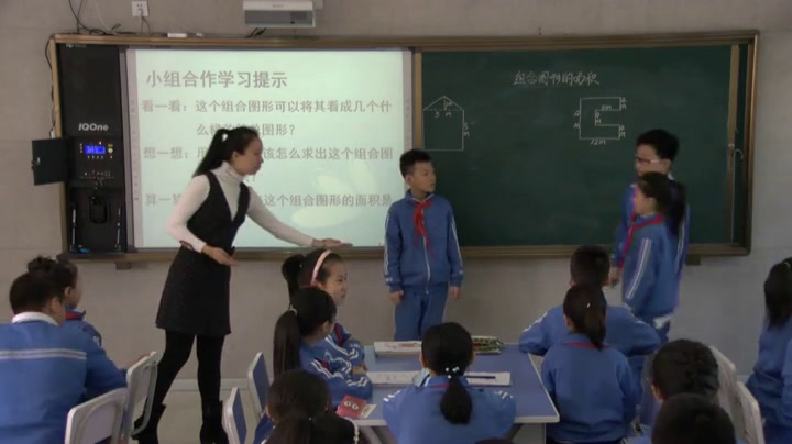 人教版数学五上《组合图形的面积》黑龙江崔老师-省一等奖