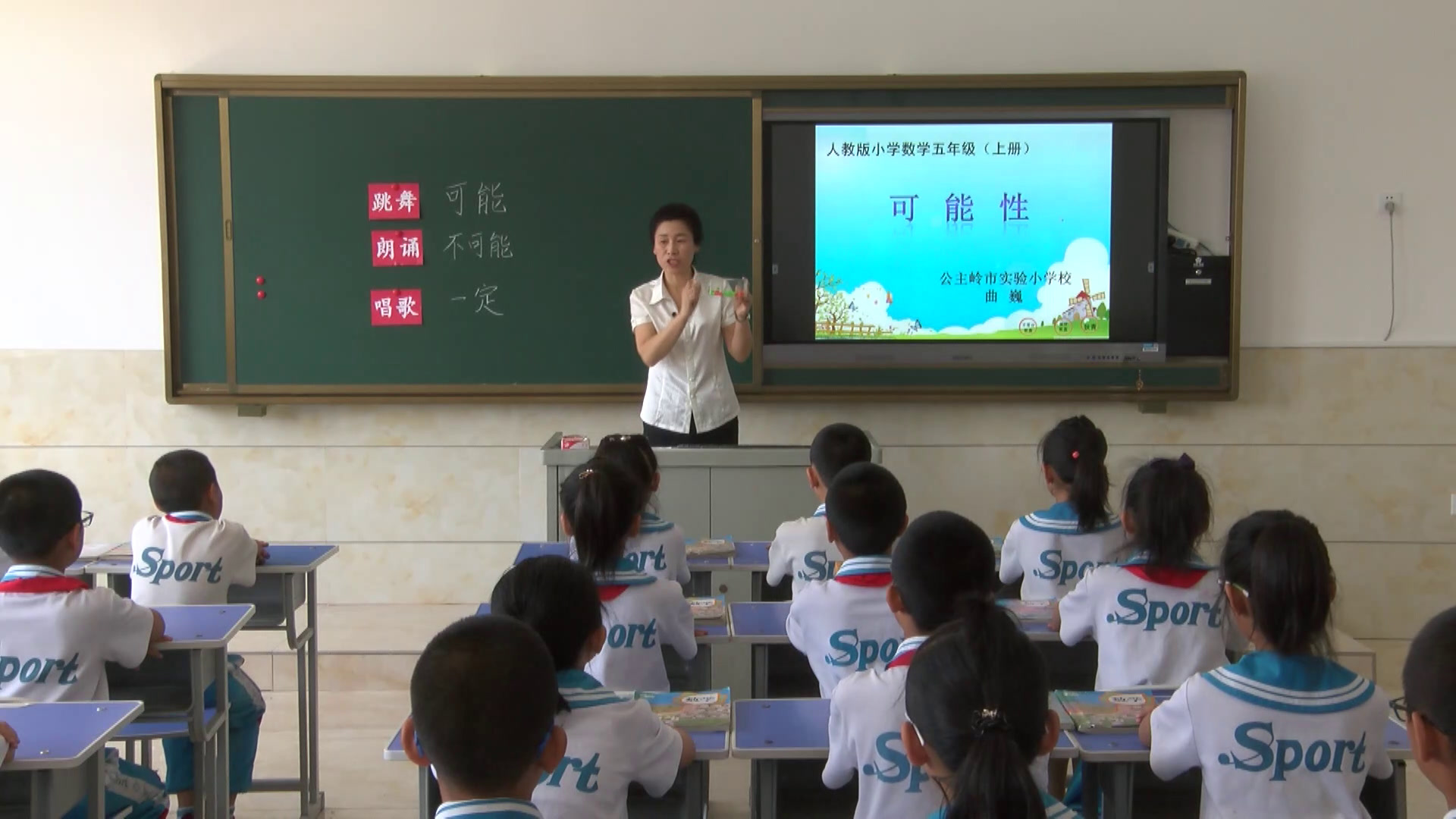 人教版数学五上《4　可能性》吉林曲老师-省一等奖