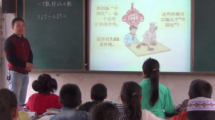 人教版数学五上《一个数除以小数》甘肃老师-省一等奖