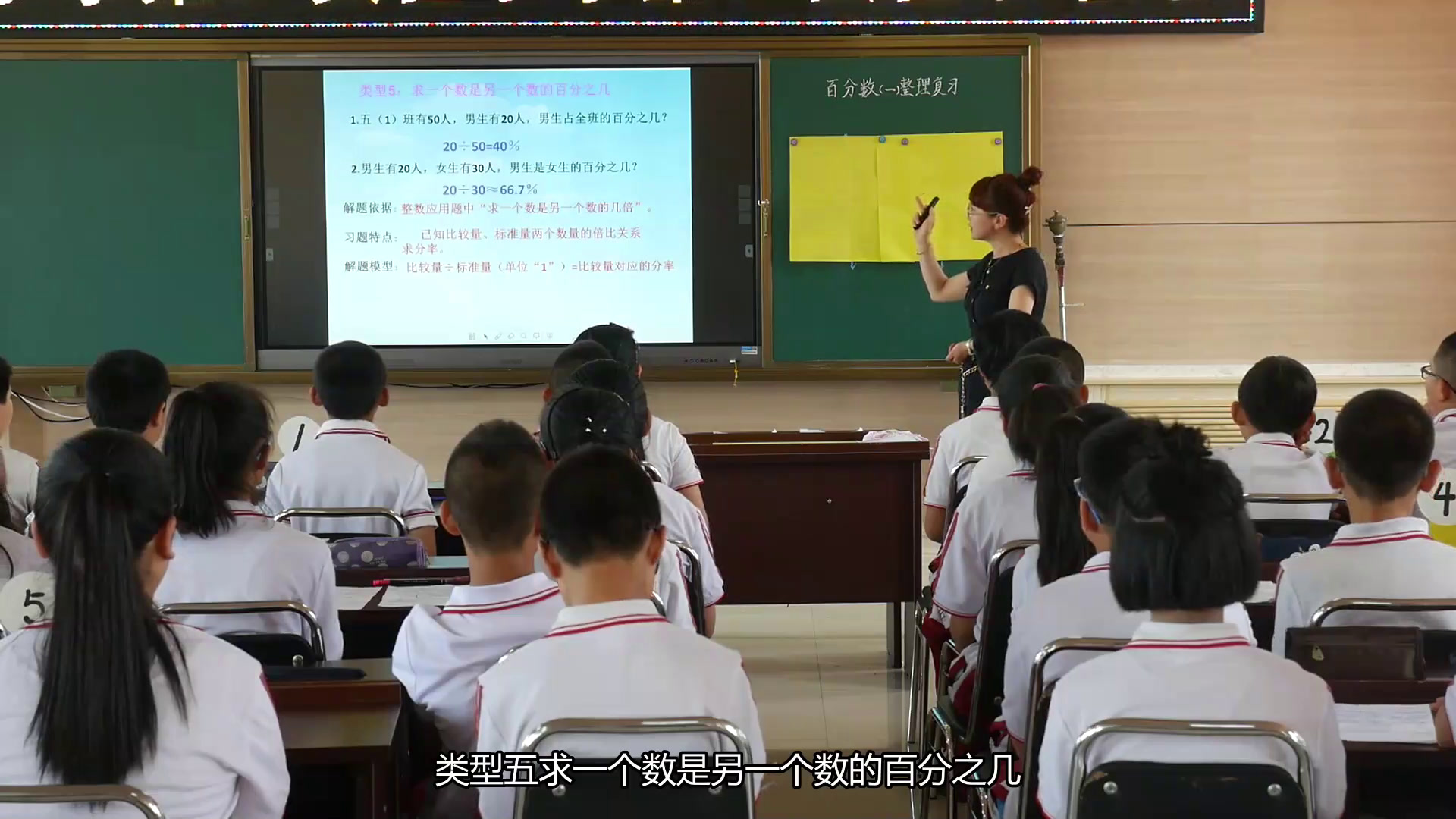 人教版数学六上《整理和复习》吉林王老师-省一等奖