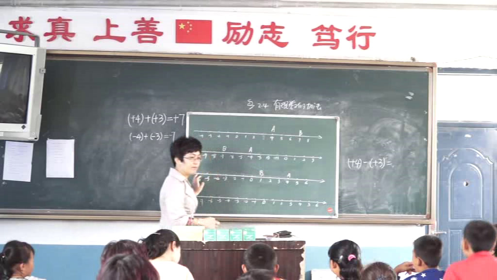 北师大版数学七上《有理数的加法法则》内蒙李老师-省一等奖