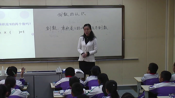 人教版数学六上《倒数的认识》青海孙老师-省一等奖