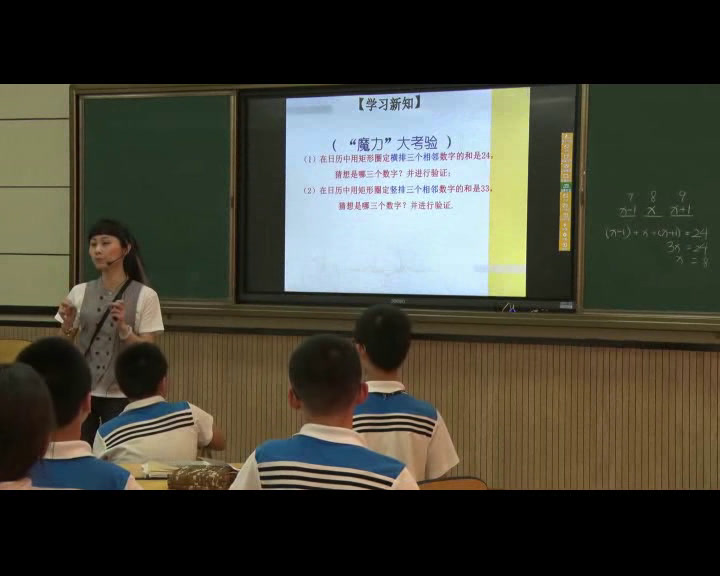 北师大版数学七上《5探索与表达规律》四川唐老师-全国一等奖