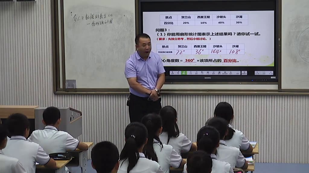 北师大版数学七上《扇形统计图》宁夏田老师-全国一等奖
