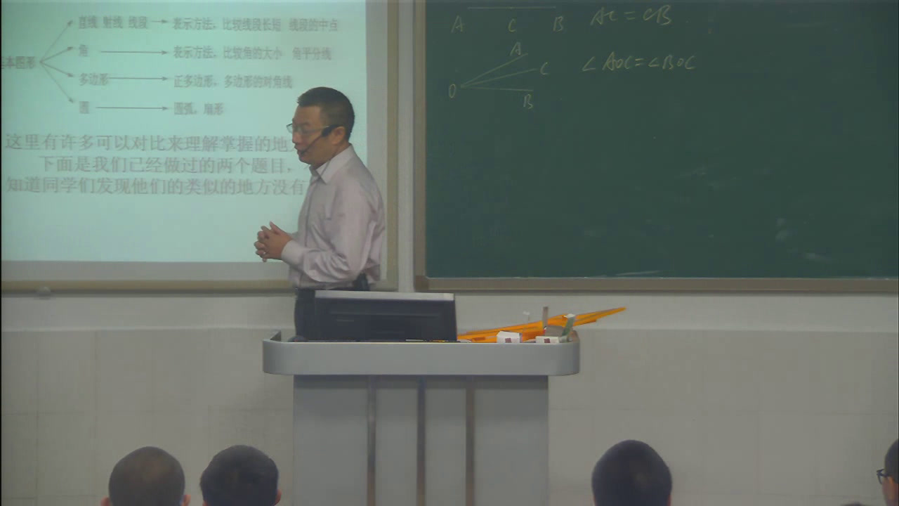 北师大版数学七上《复习题》广东冯老师-全国一等奖