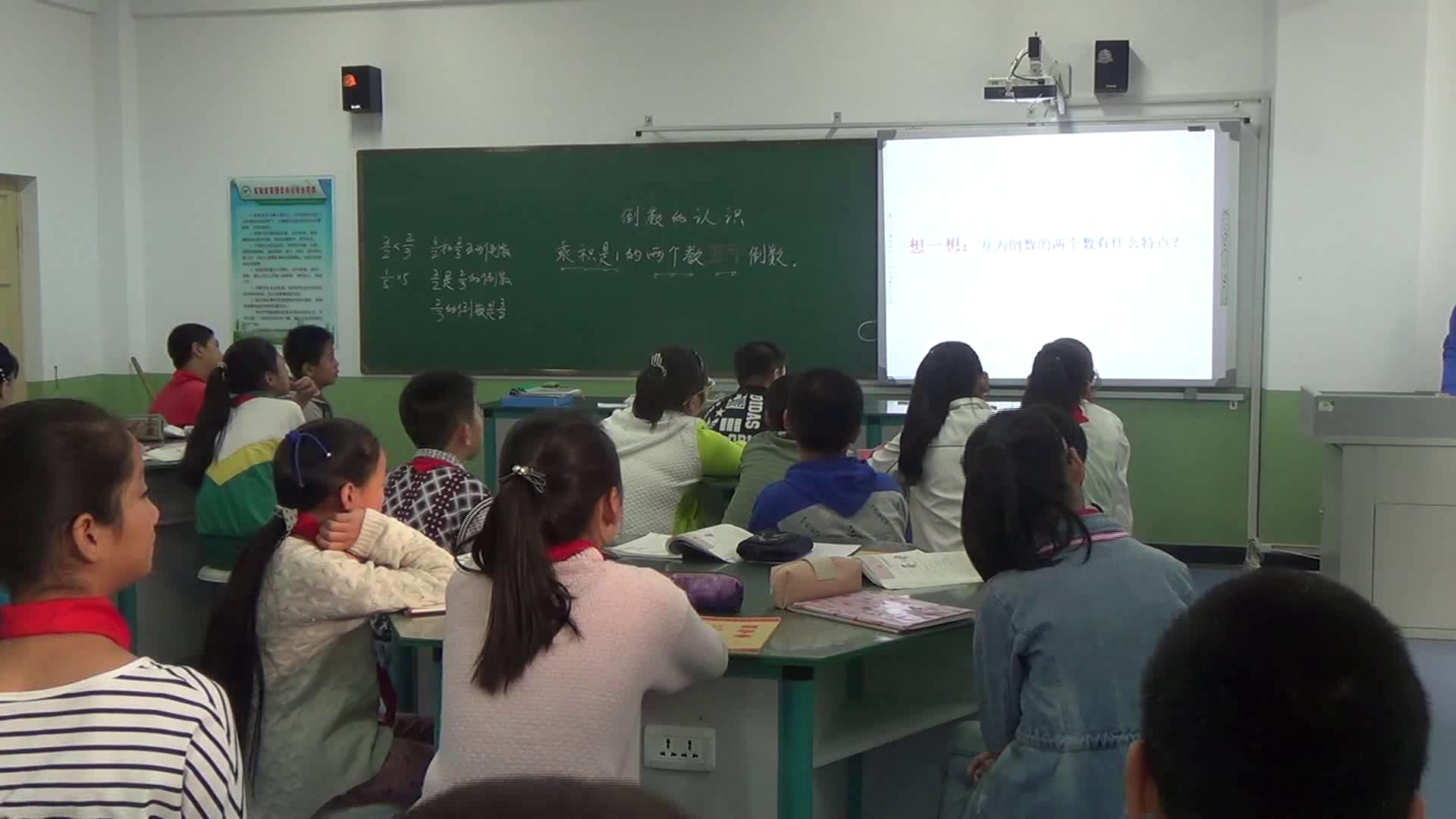 人教版数学六上《倒数的认识》山西侯老师-省一等奖