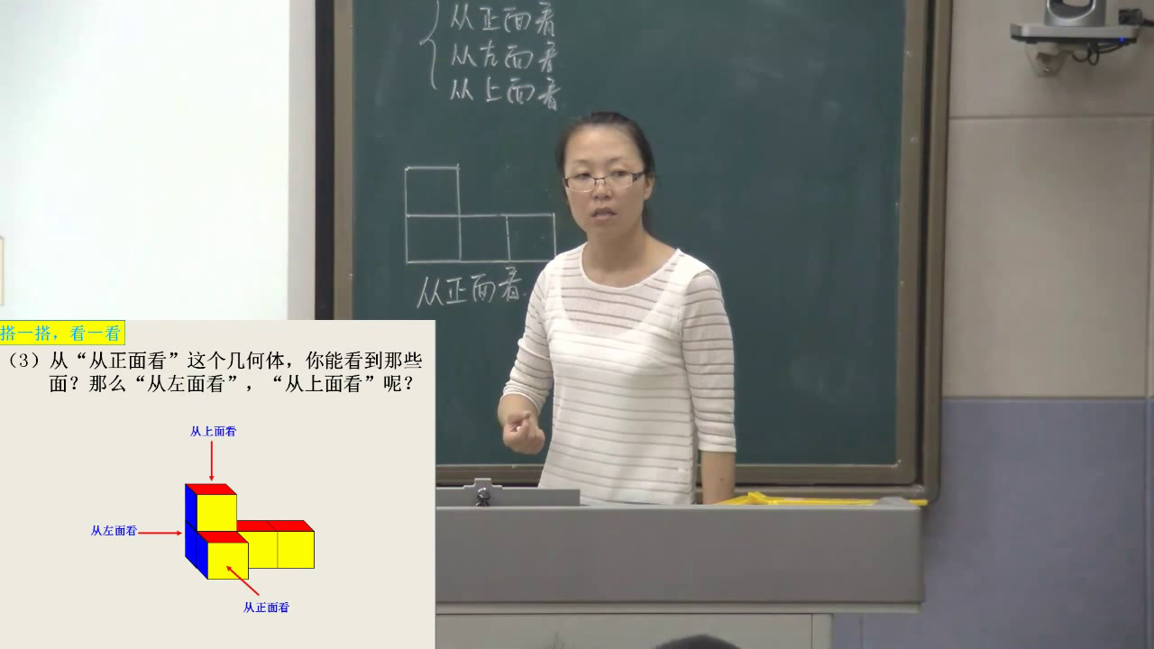 北师大版数学七上《4从三个方向看物体的形状》宁夏乔老师-全国一等奖