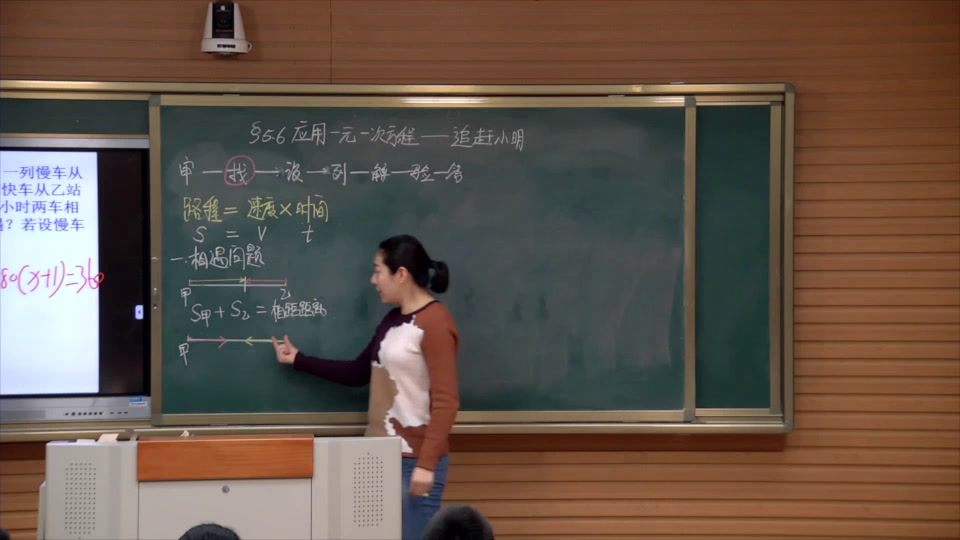 北师大版数学七上《6应用一元一次方程—追赶小明》陕西许老师-全国一等奖